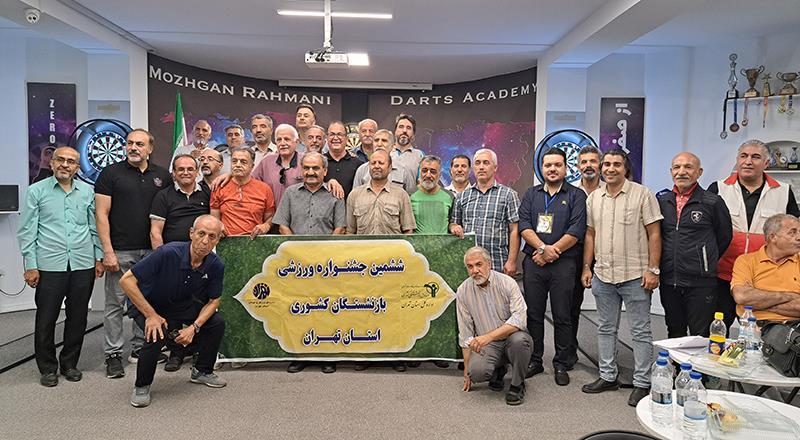 مسابقات دارت بازنشستگان استان تهران برگزار شد
